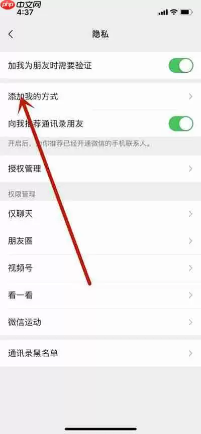 微信怎么设置别人添加你的方式