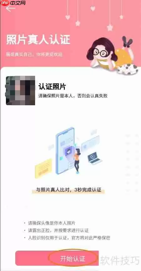 她想真人认证:探索背后的故事与动机