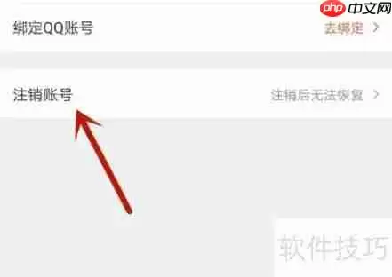 拓词：如何注销账户