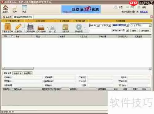 微店订单打印教程：快速上手，高效管理