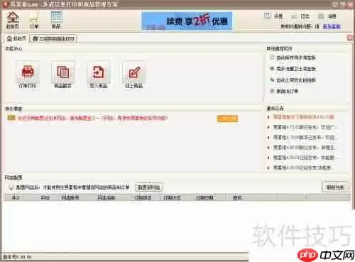 微店订单打印教程：快速上手，高效管理
