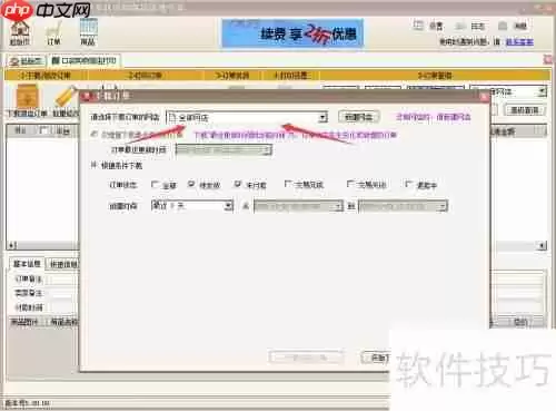 微店订单打印教程：快速上手，高效管理