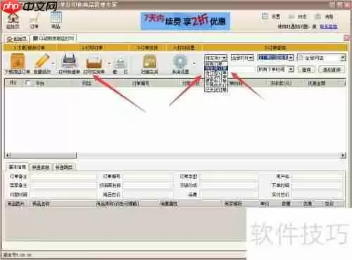 微店订单打印教程：快速上手，高效管理
