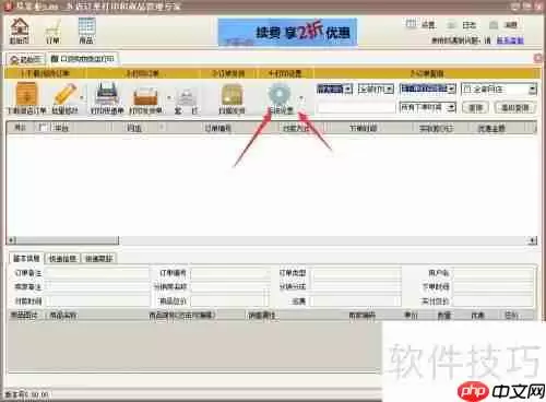微店订单打印教程：快速上手，高效管理