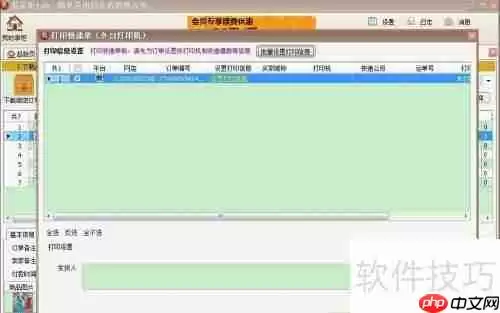 微店订单打印教程：快速上手，高效管理