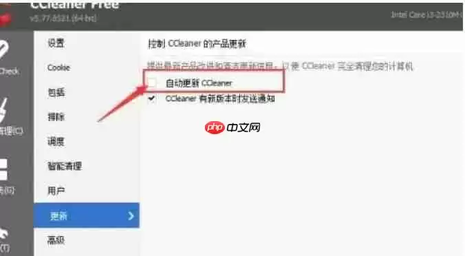 ccleaner怎么关闭自动更新?-ccleaner关闭自动更新的方法