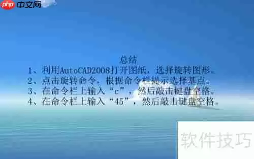 CAD中旋转图形的方法技巧总结