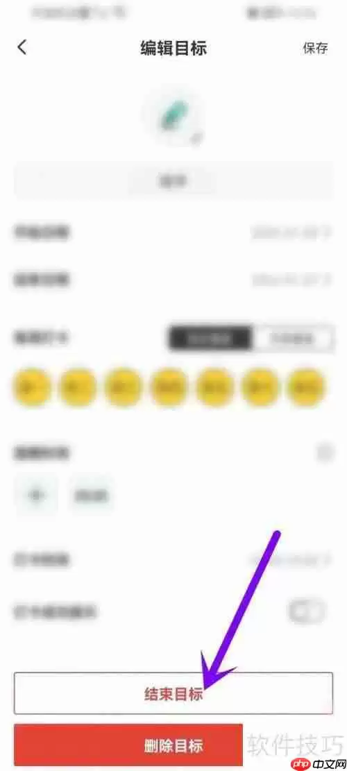 小目标在哪里可以取消?