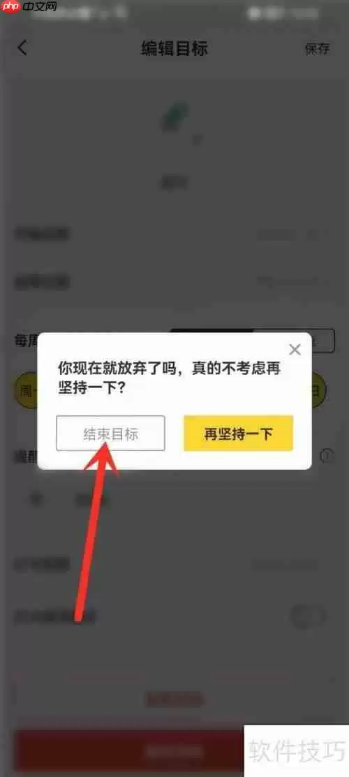 小目标在哪里可以取消?