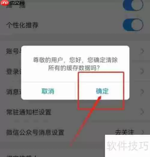 中国电信客户端缓存清理方法