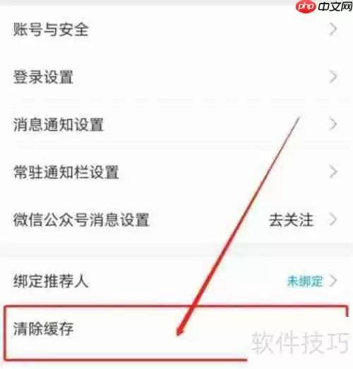 中国电信客户端缓存清理方法