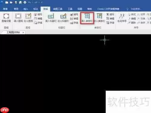 CAXA CAD电子图板：调入参数栏功能介绍
