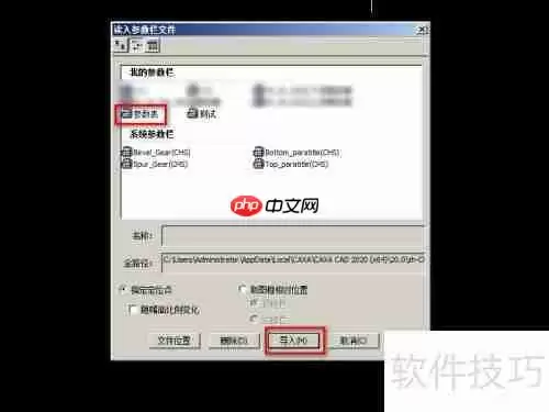 CAXA CAD电子图板：调入参数栏功能介绍