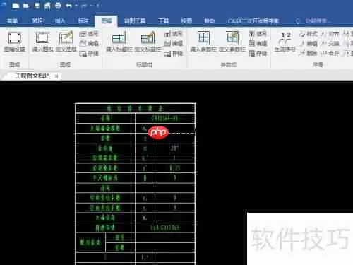 CAXA CAD电子图板：调入参数栏功能介绍