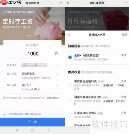 腾讯理财通资金管家使用指南