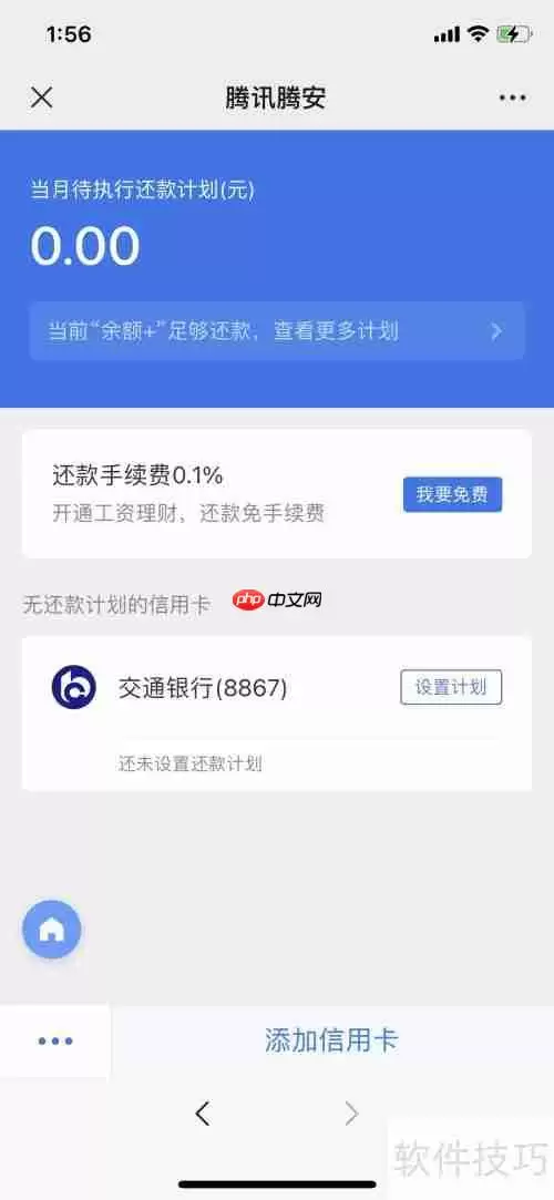 腾讯理财通资金管家使用指南