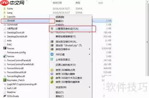 Fences 2.01中文绿色版教程：桌面图标管理工具