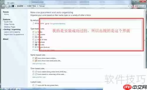 Fences 2.01中文绿色版教程：桌面图标管理工具