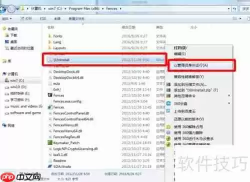 Fences 2.01中文绿色版教程：桌面图标管理工具