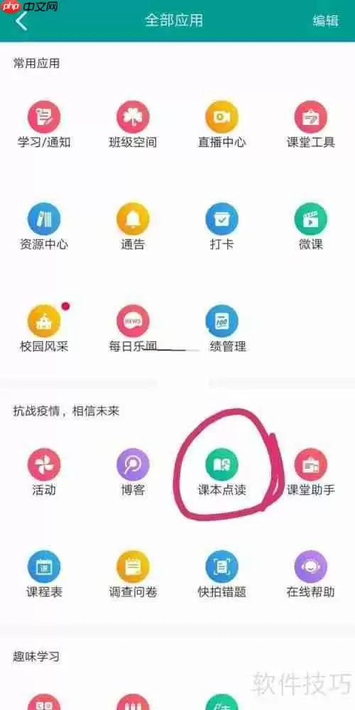 乐教乐学课本点读操作指南