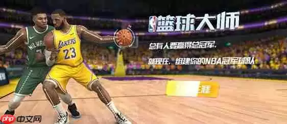 制霸球场第一步:NBA篮球大师新手球员黄金指南