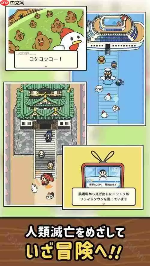 全新休闲游戏《咕托邦（コケトピア）》现已推出 扮演发狂的饲养鸡反攻人类