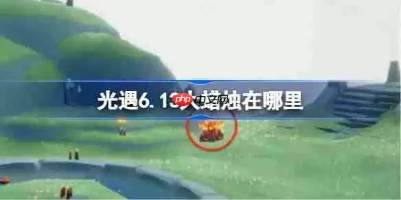 光遇6.13大蜡烛在哪里-光遇6月13日大蜡烛位置攻略