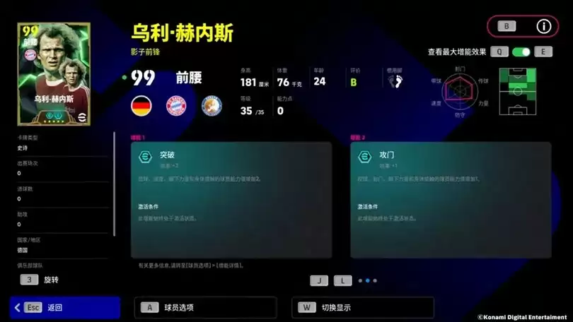 拜仁飞翼掌控边路，传奇功勋永不泯灭！