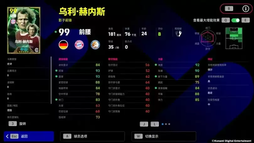 拜仁飞翼掌控边路，传奇功勋永不泯灭！