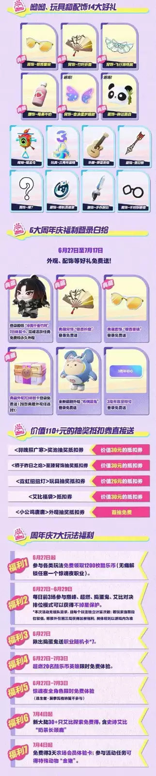 流浪蛋仔岛情报公开！《蛋仔派对》3周年庆典前瞻直播爆料汇总