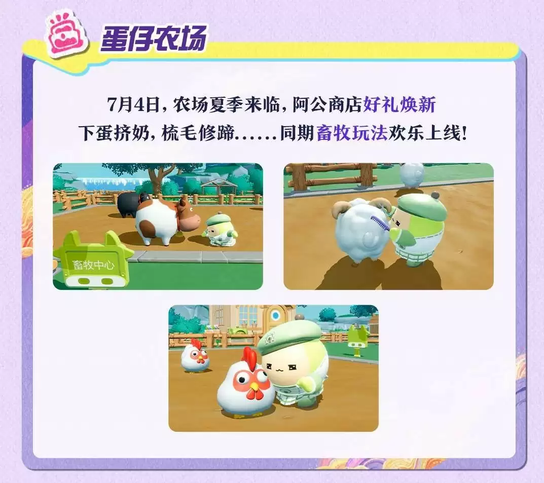 流浪蛋仔岛情报公开！《蛋仔派对》3周年庆典前瞻直播爆料汇总