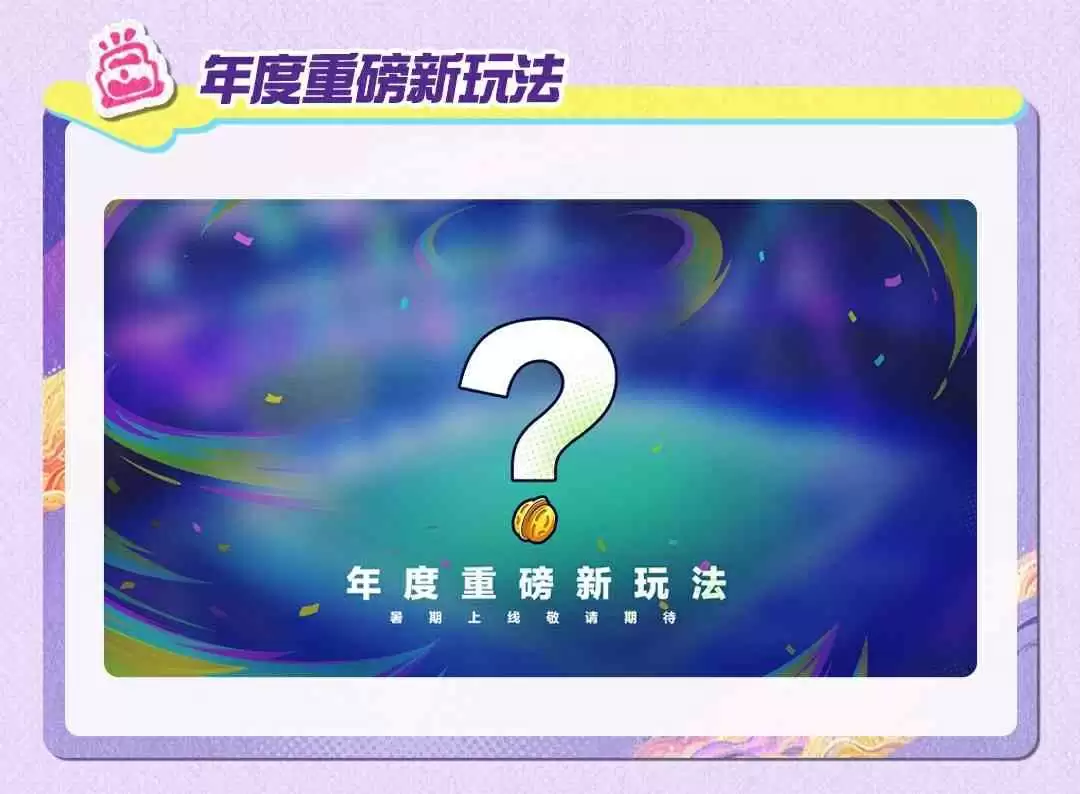 流浪蛋仔岛情报公开！《蛋仔派对》3周年庆典前瞻直播爆料汇总