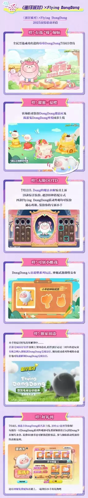 流浪蛋仔岛情报公开！《蛋仔派对》3周年庆典前瞻直播爆料汇总