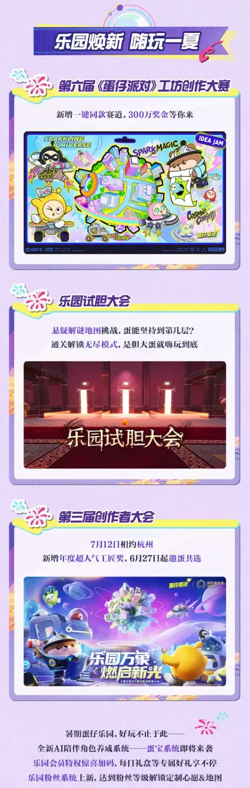 流浪蛋仔岛情报公开！《蛋仔派对》3周年庆典前瞻直播爆料汇总