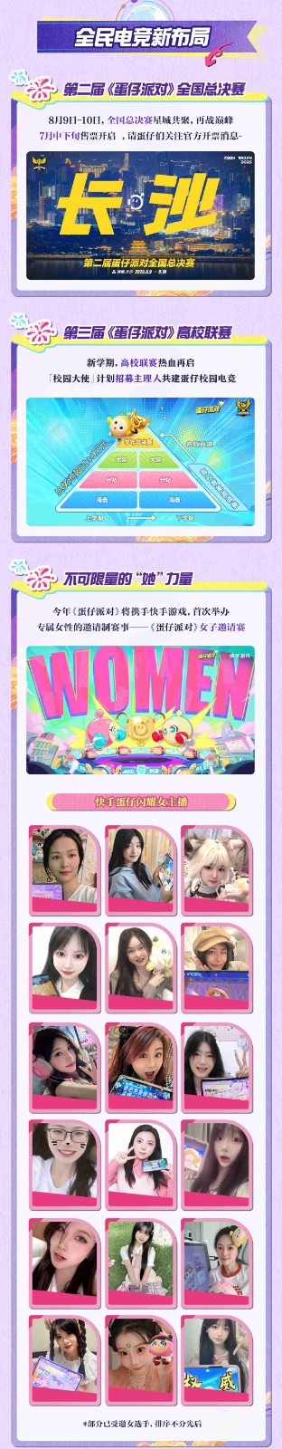 流浪蛋仔岛情报公开！《蛋仔派对》3周年庆典前瞻直播爆料汇总
