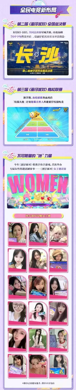 流浪蛋仔岛情报公开！《蛋仔派对》3周年庆典前瞻直播爆料汇总