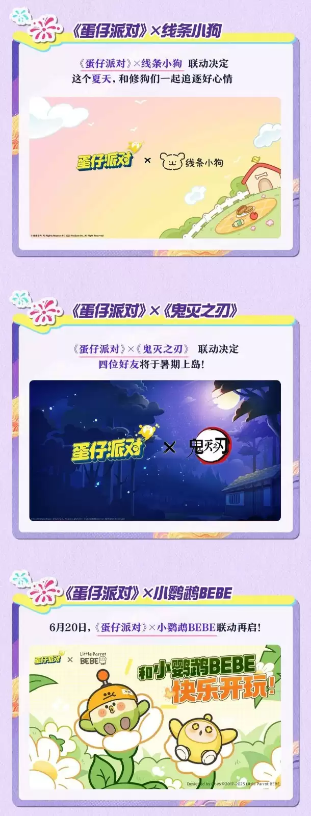 流浪蛋仔岛情报公开！《蛋仔派对》3周年庆典前瞻直播爆料汇总