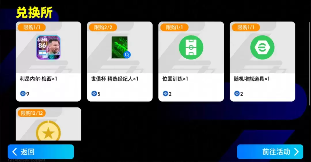 全能战士马特乌斯登场，双增能梅西免费必得！