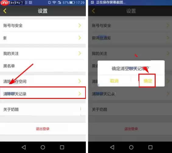 奶酪APP怎么清空聊天记录？清空聊天记录的方法介绍