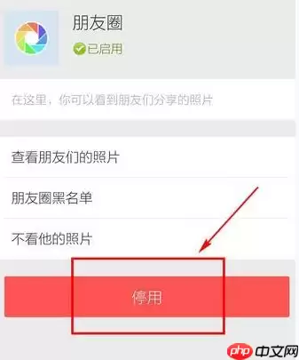 关掉并清空朋友圈的设置方法说明微信APP怎么关掉并清空朋友圈？