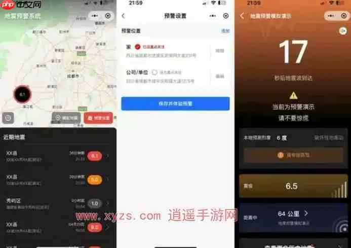 微信地震预警怎么开启