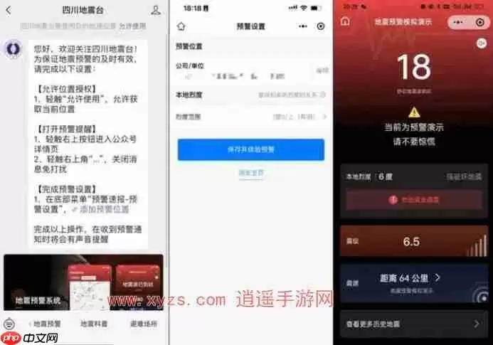 微信地震预警怎么开启