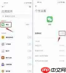 华为手机如何设置微信分身