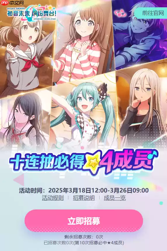 初音未来缤纷舞台预抽卡活动入口-初音未来缤纷舞台预抽卡在哪参加