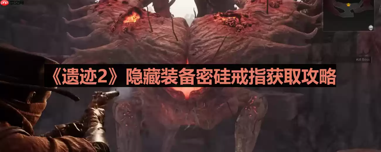 遗迹2密硅戒指怎么获得-隐藏装备密硅戒指获取攻略