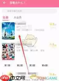 手机b站如何看电影