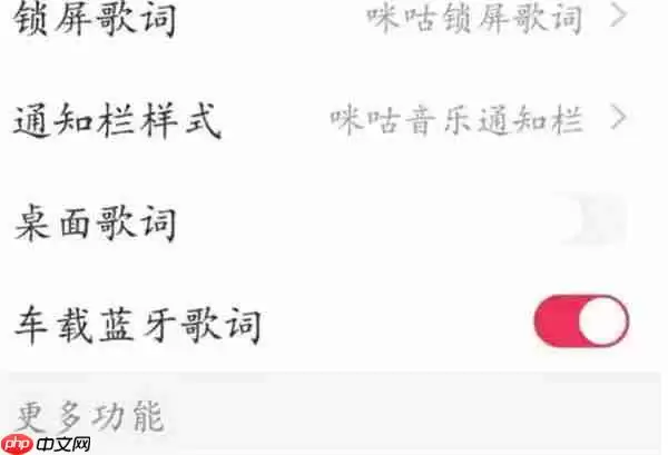 咪咕音乐怎么链接车载音乐