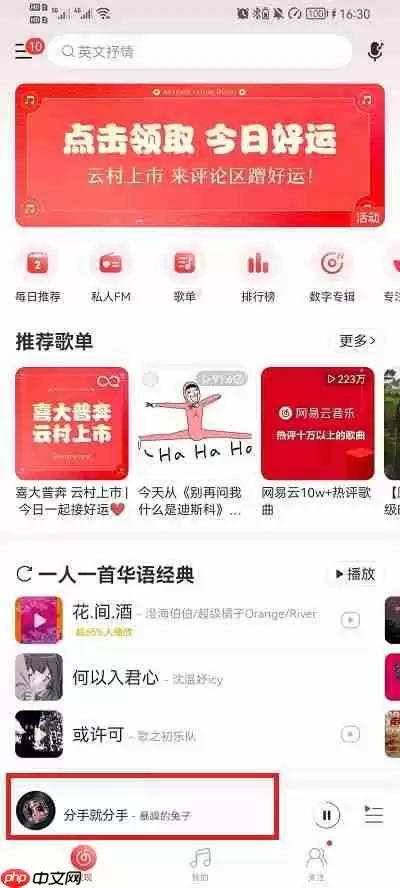 网易云音乐怎么看歌曲发布时间