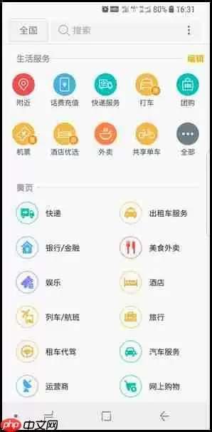 三星S9怎么使用黄页？三星S9使用黄页的步骤一览