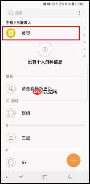 三星S9怎么使用黄页？三星S9使用黄页的步骤一览